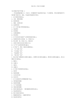 会计基础密卷8套