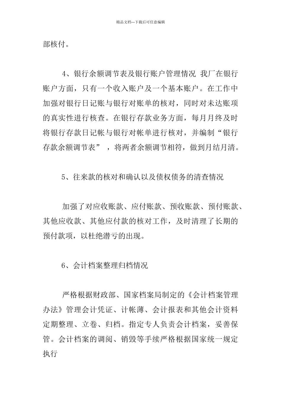 会计基础工作自查情况汇报材料_第2页