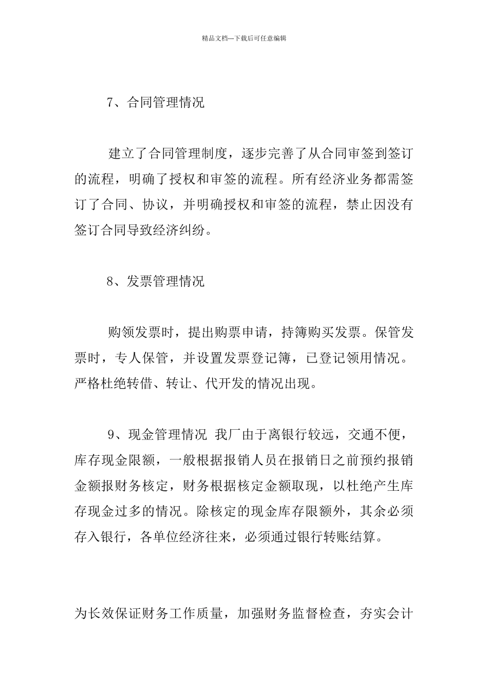 会计基础工作自查情况汇报材料_第3页