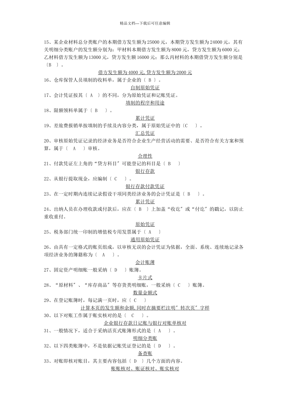 会计基础经典试卷_第2页