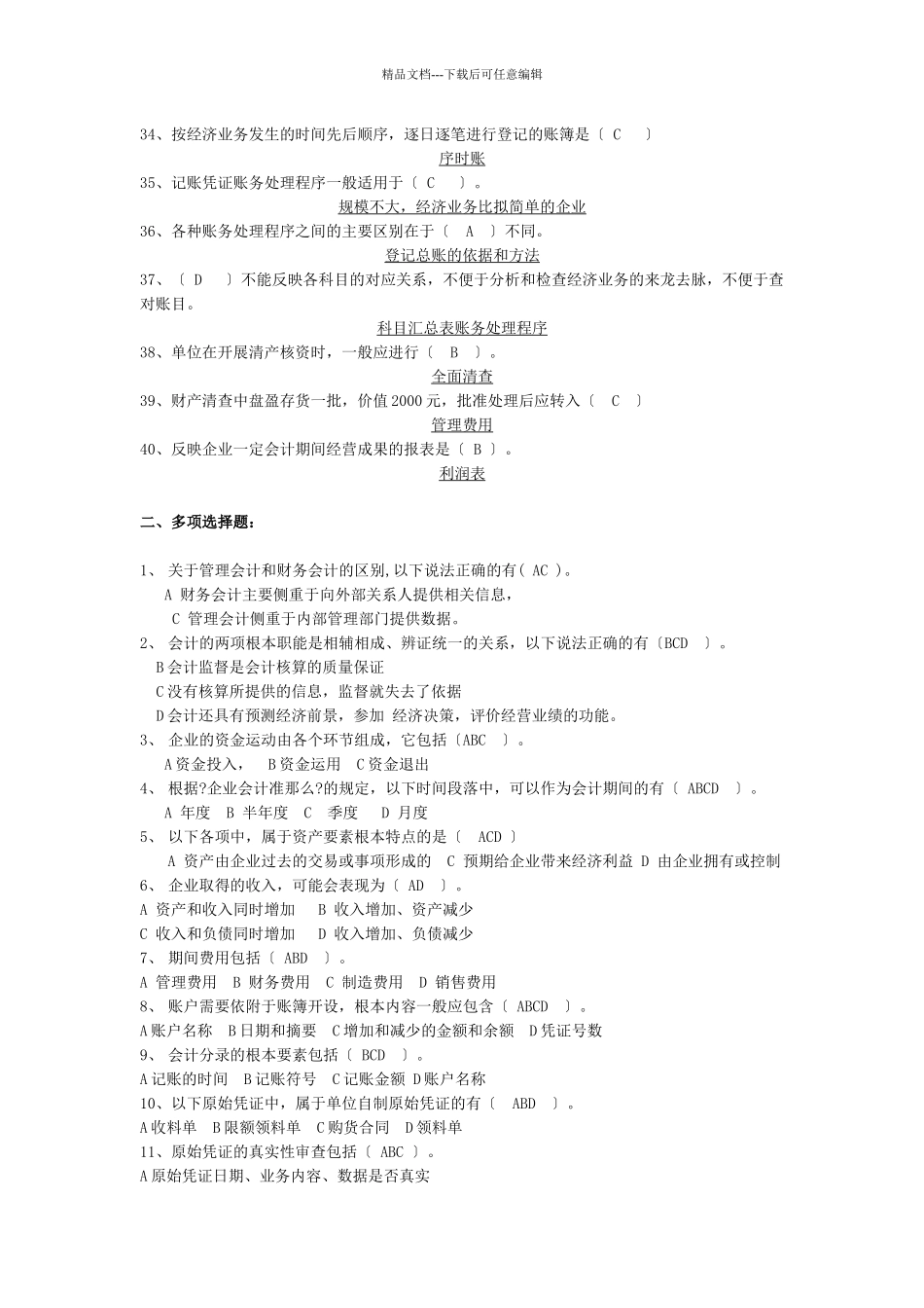 会计基础经典试卷_第3页