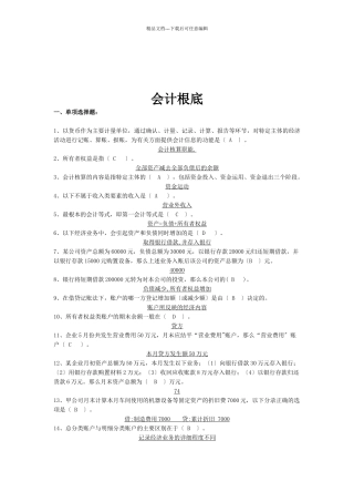 会计基础经典试卷