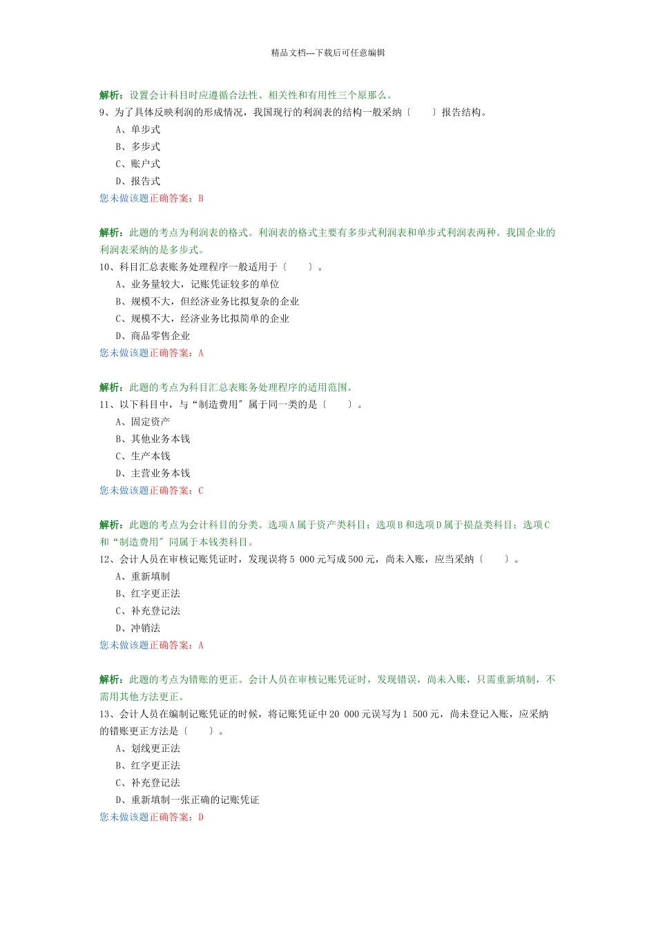 会计基础考试试题_第3页