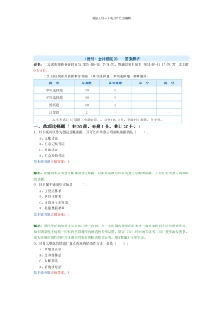 会计基础考试试题