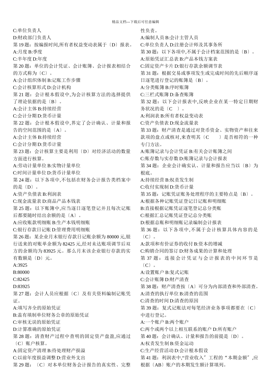 会计基础考试试题大全_第2页