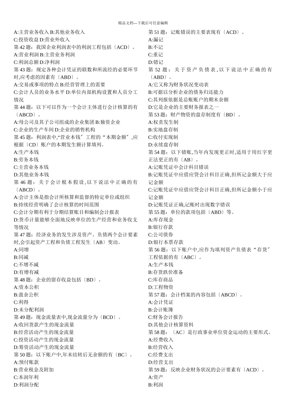 会计基础考试试题大全_第3页