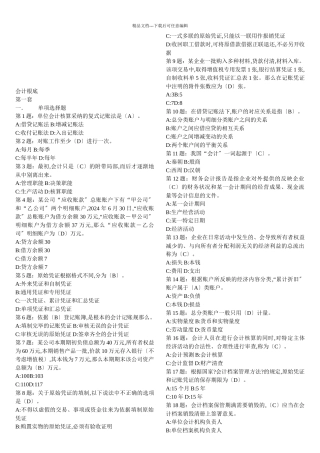 会计基础考试试题大全
