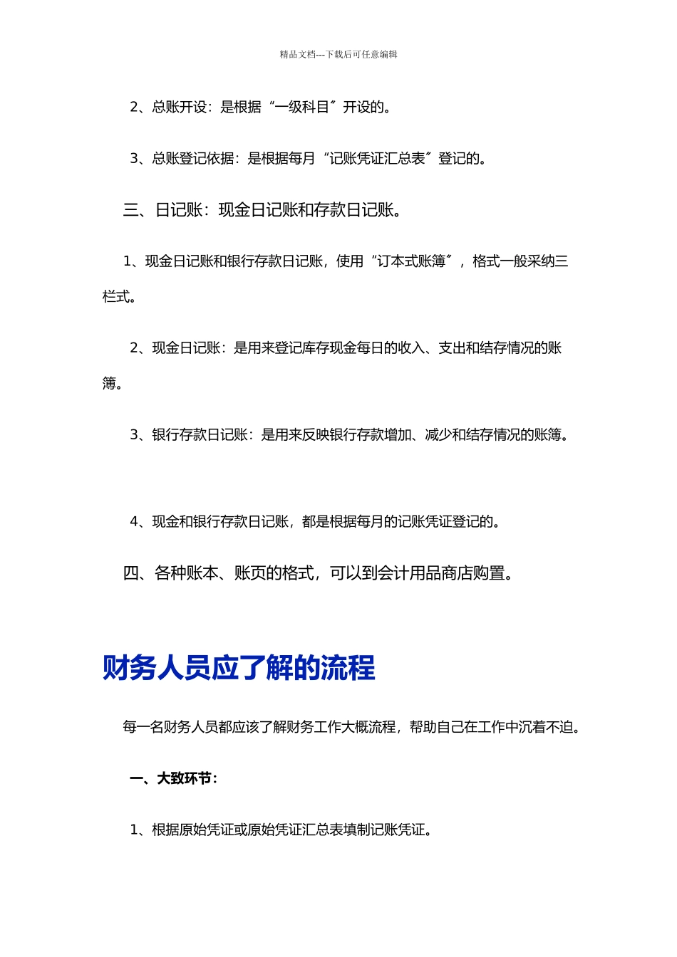 会计基础知识概述_第2页