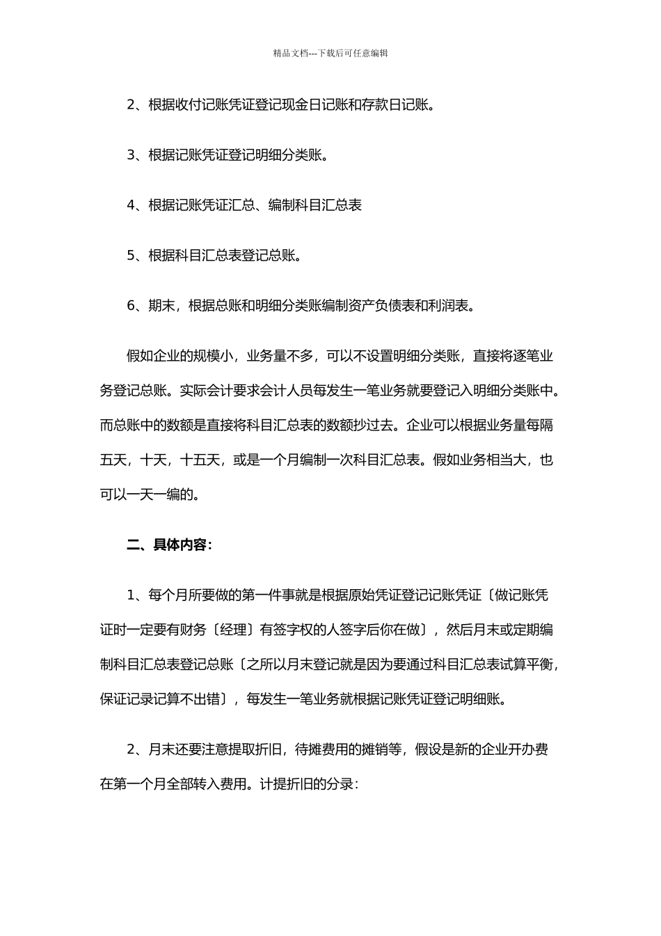会计基础知识概述_第3页