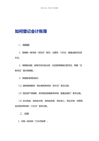 会计基础知识概述