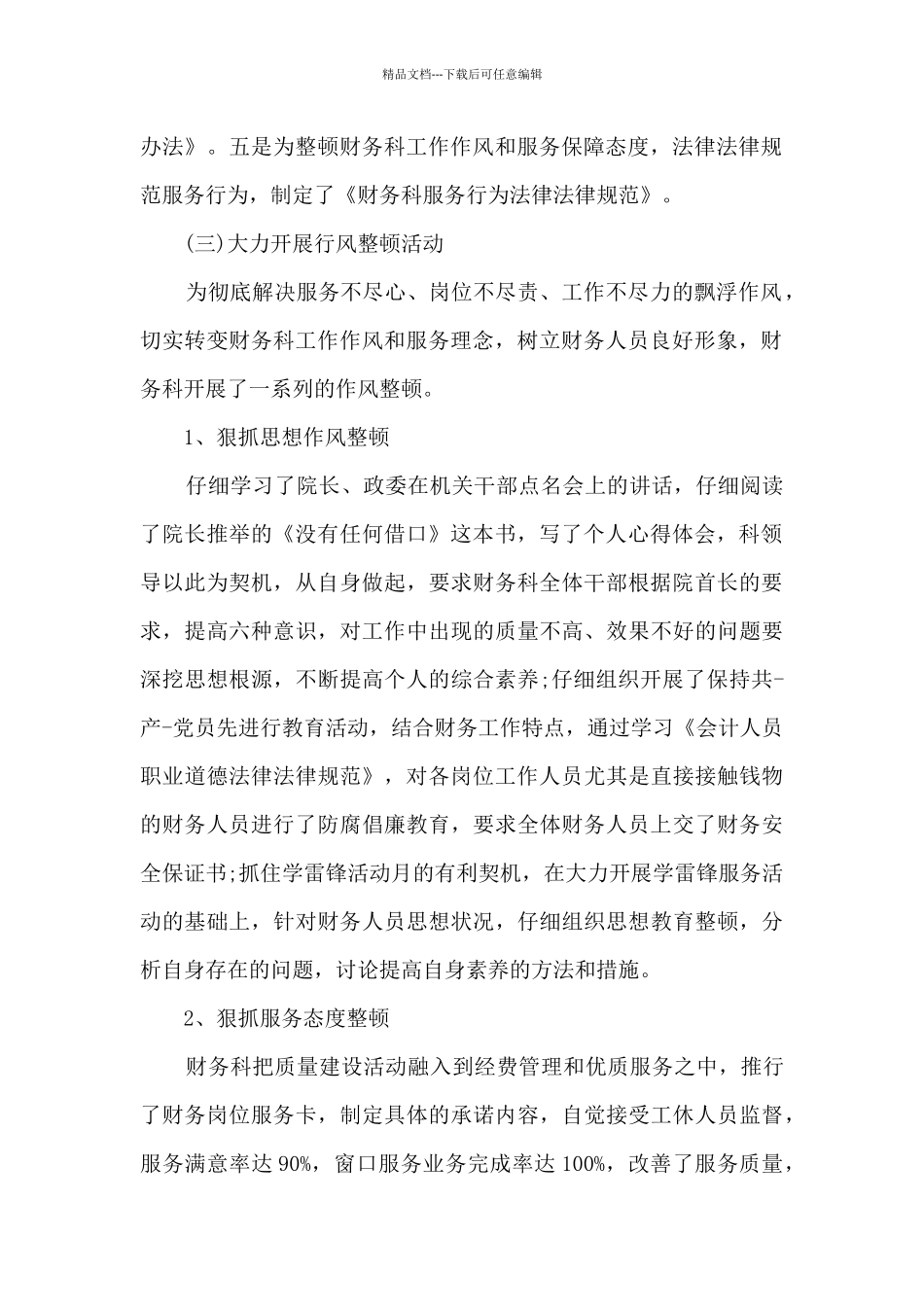 会计季度工作述职报告_第2页