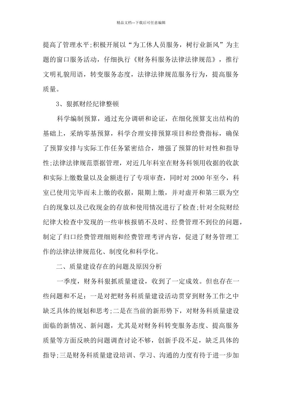 会计季度工作述职报告_第3页