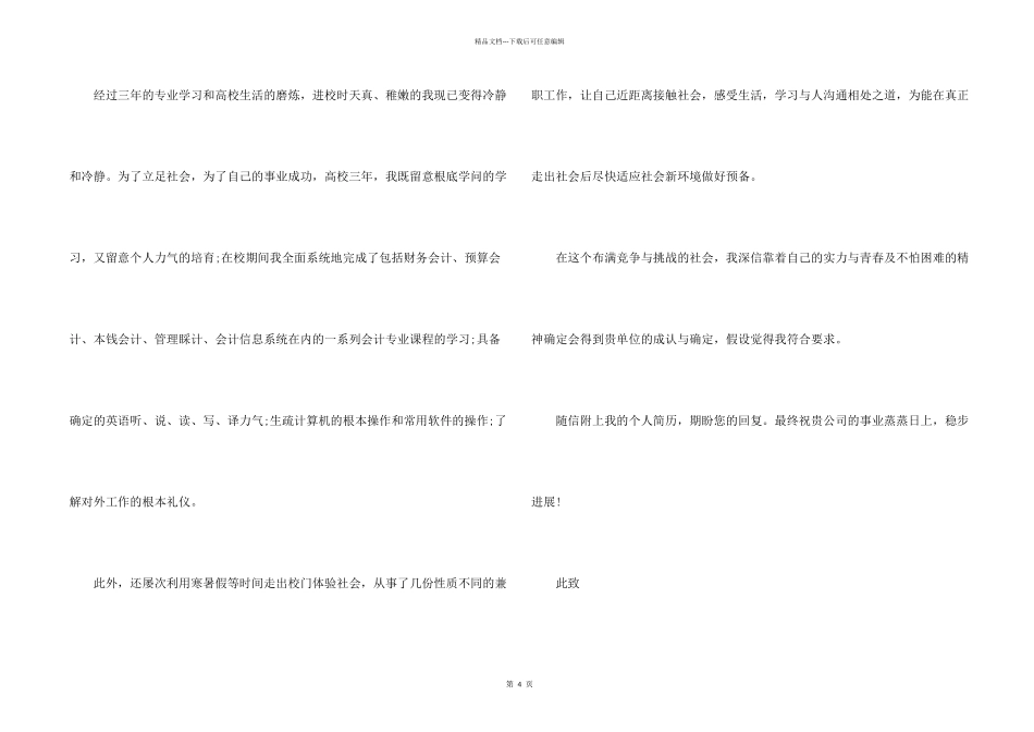 会计助理求职信三篇_第2页