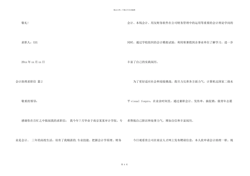 会计助理求职信三篇_第3页