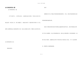 会计助理求职信三篇