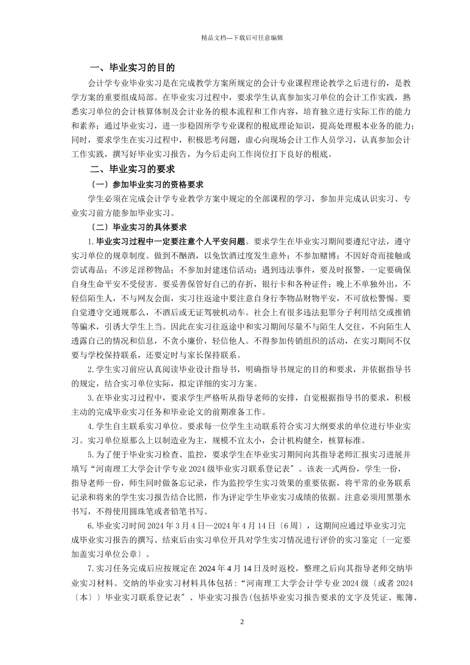 会计学专业09毕业设计指导书_第2页