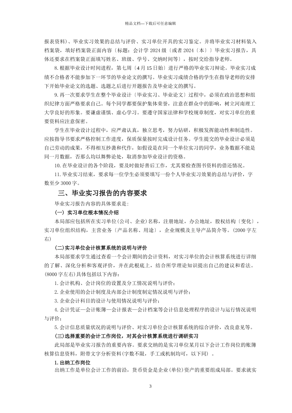 会计学专业09毕业设计指导书_第3页