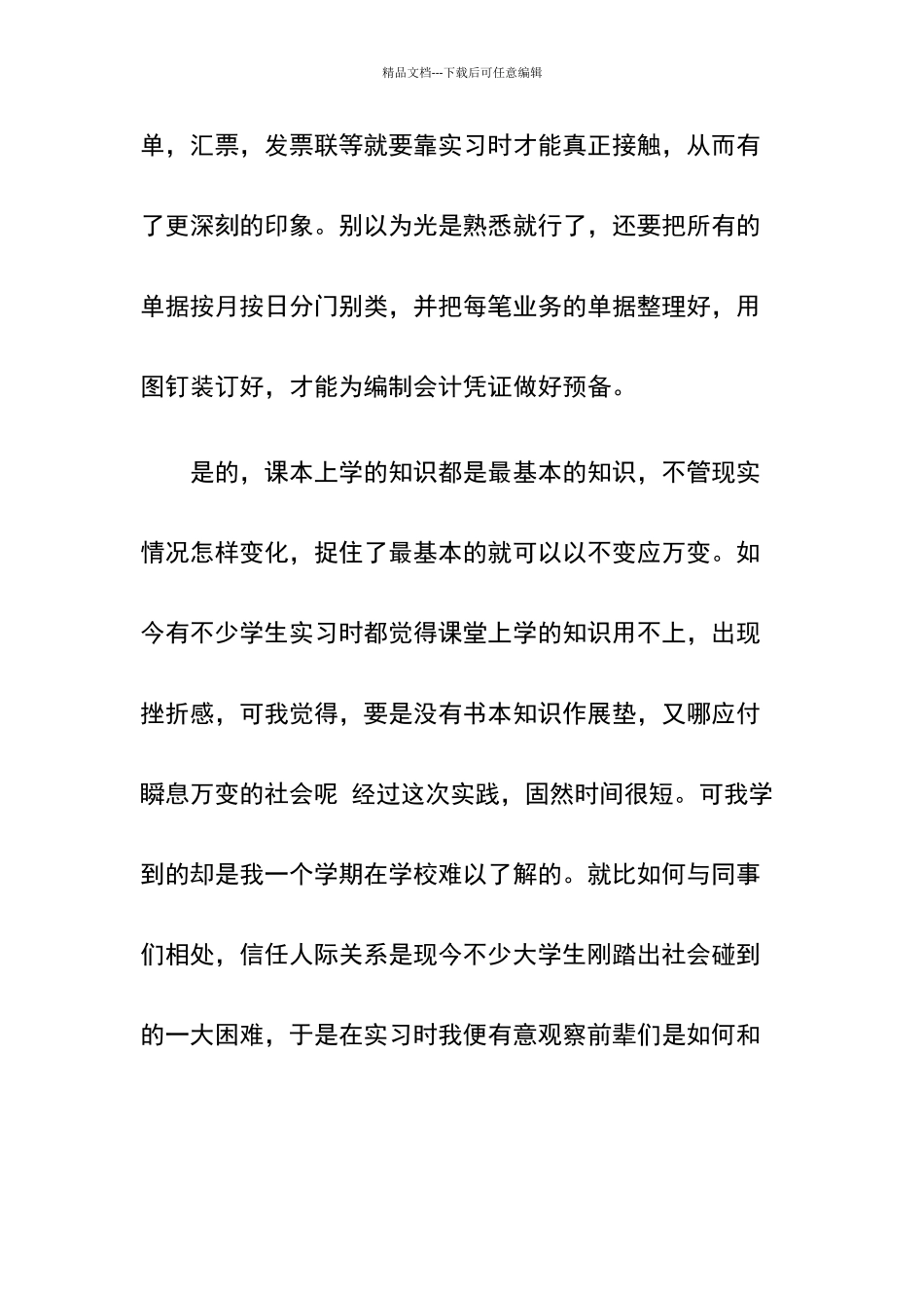 会计学专业社会实践调查报告_第2页