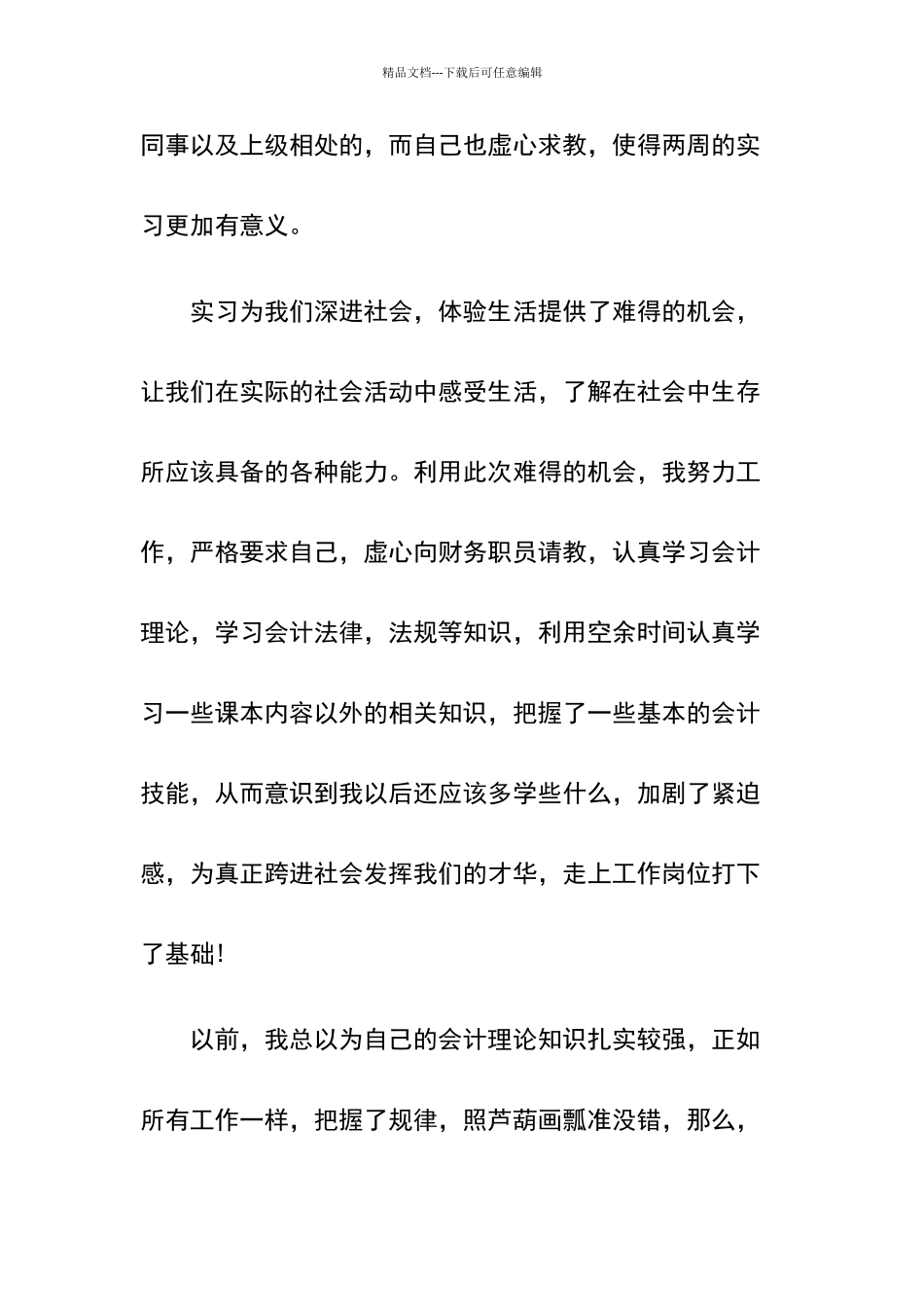 会计学专业社会实践调查报告_第3页