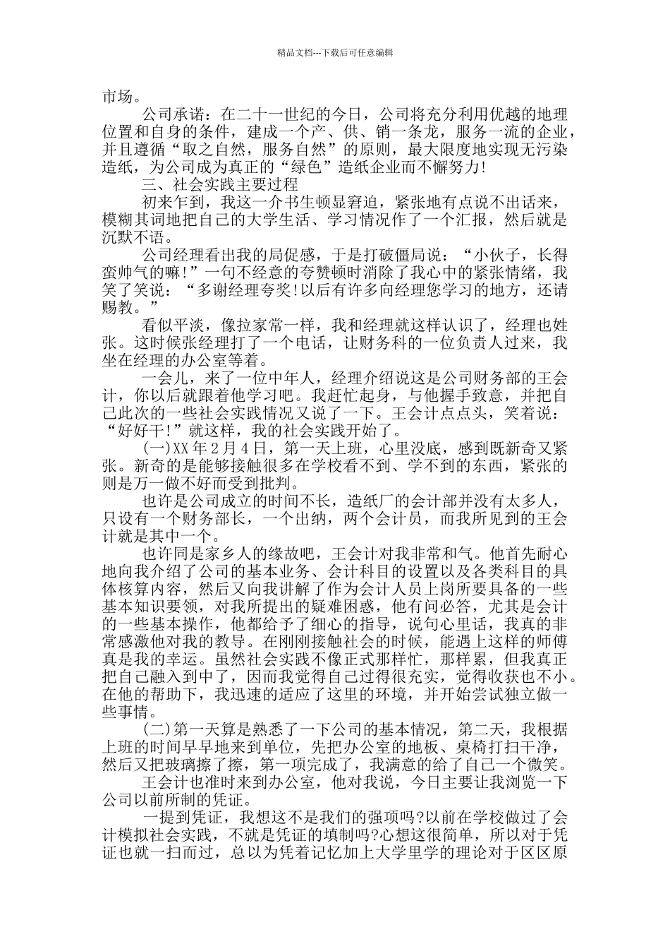 会计大学生寒假社会实践报告_第2页