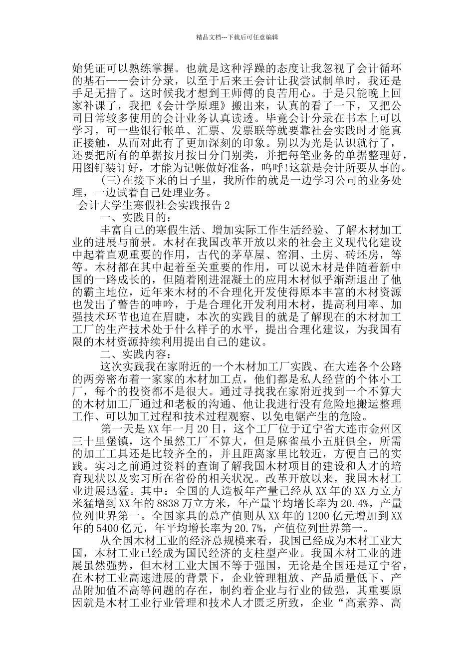 会计大学生寒假社会实践报告_第3页