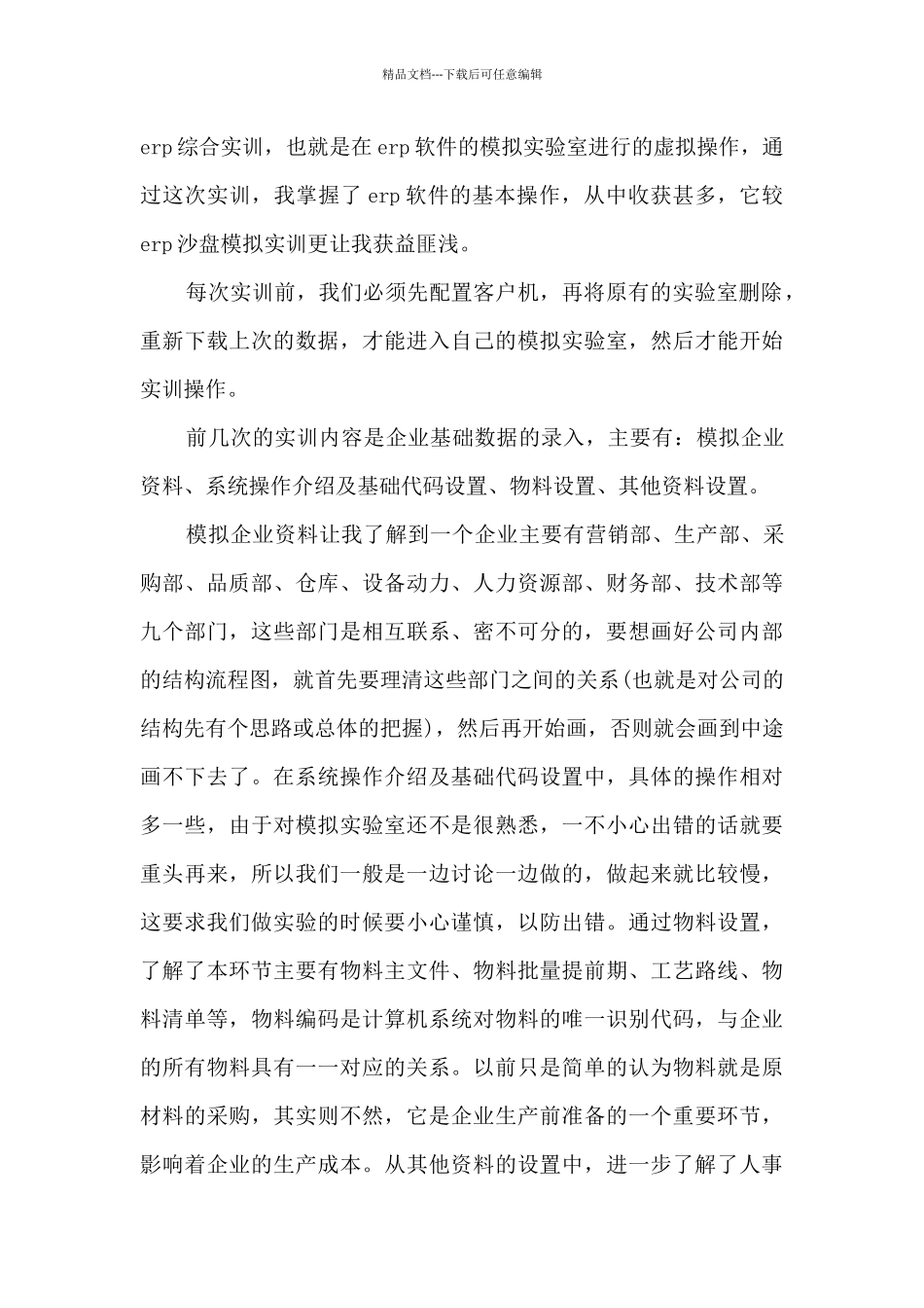 会计学个人实习总结范本十篇_第3页
