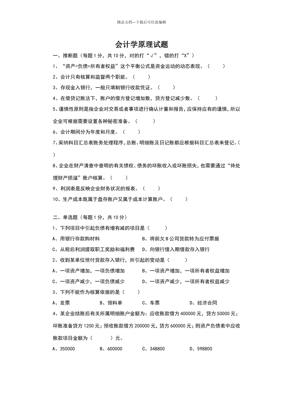 会计学原理考试题1_第1页