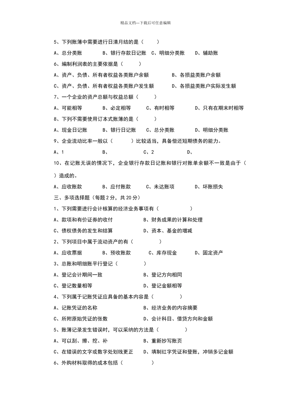 会计学原理考试题1_第2页