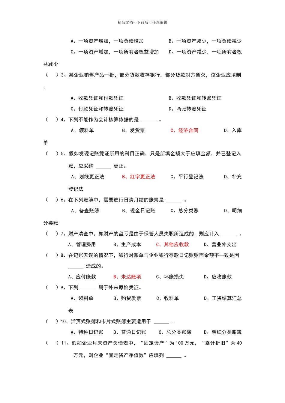 会计学原理试题及答案_第2页