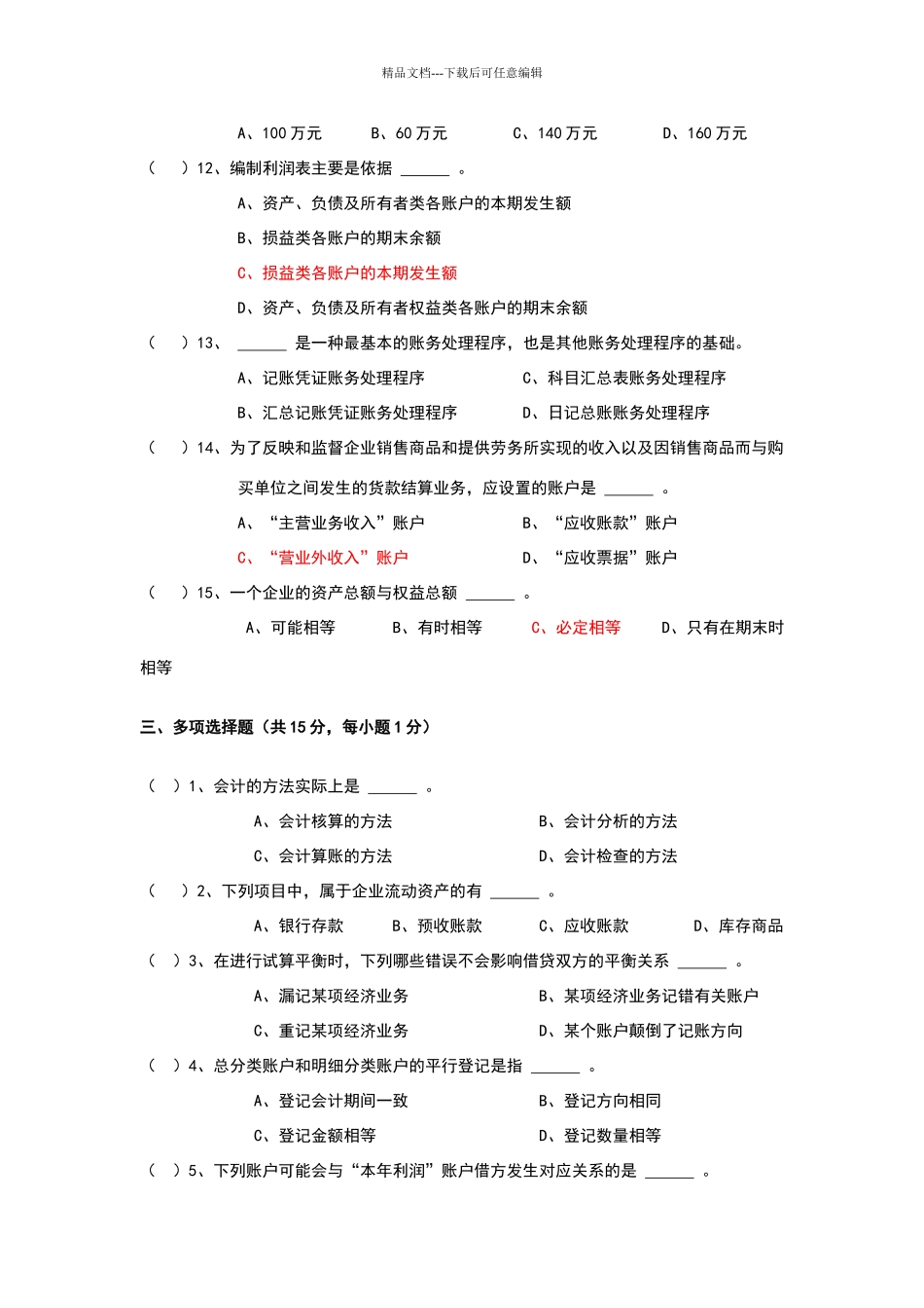 会计学原理试题及答案_第3页