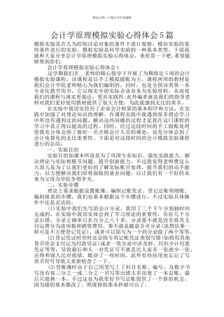 会计学原理模拟实验心得体会5篇