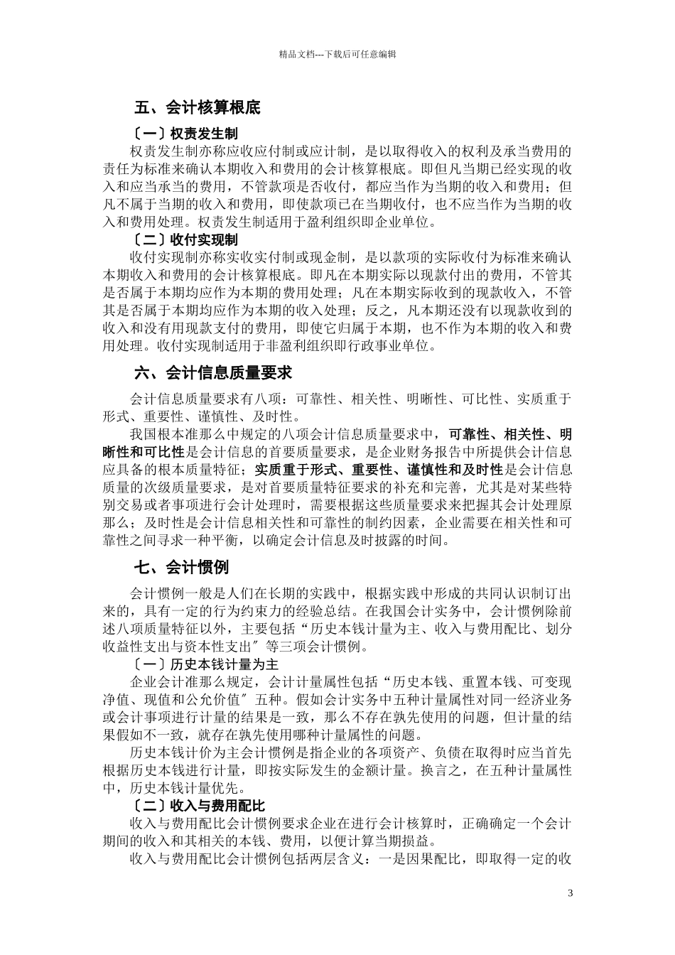 会计学基础各章学习目标及重难点_第3页