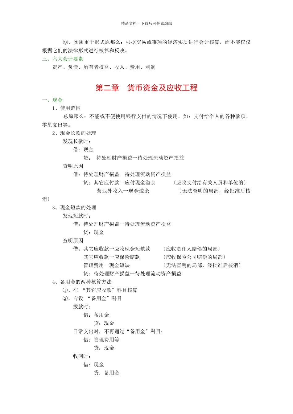 会计学原理石现璋_第2页