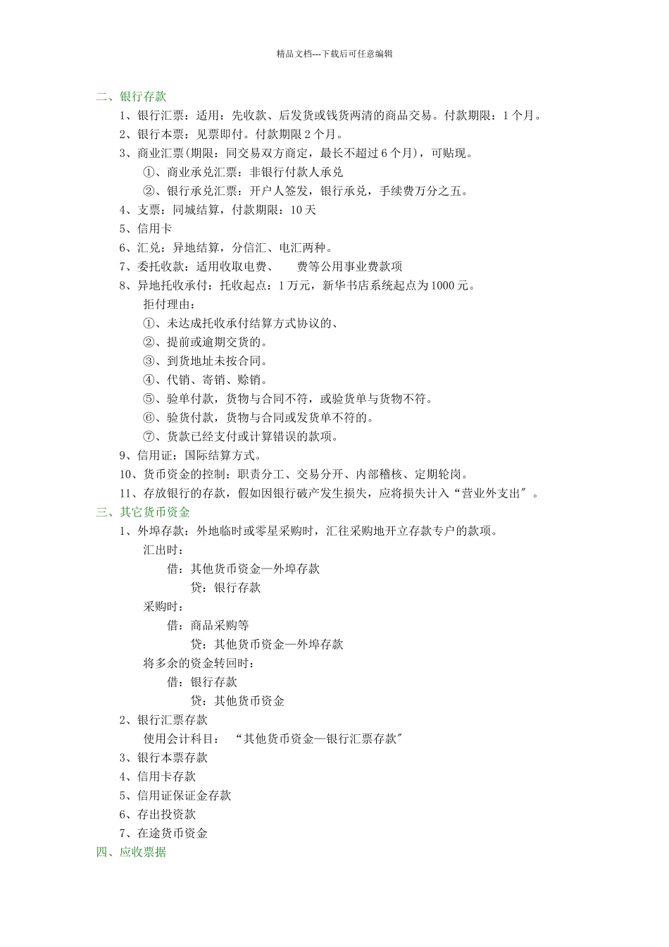 会计学原理石现璋_第3页