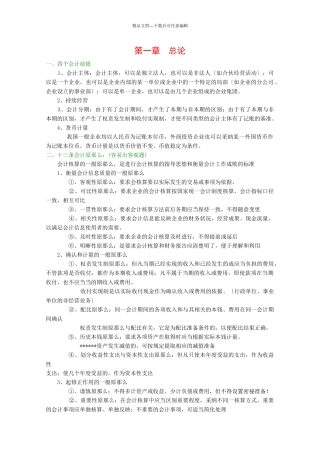 会计学原理石现璋