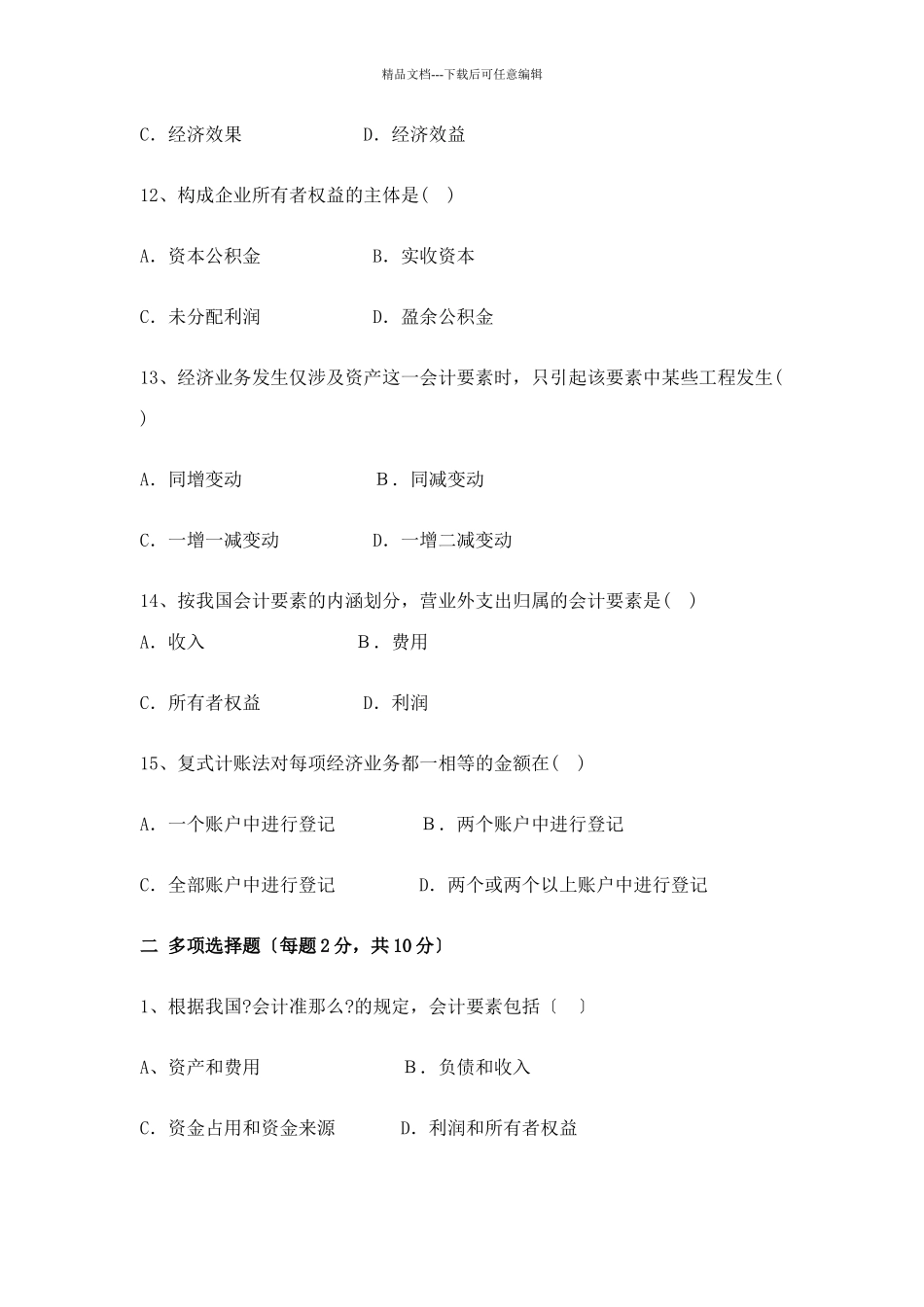 会计学基础试题3_第3页