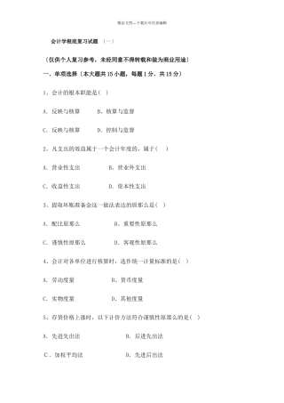 会计学基础试题3