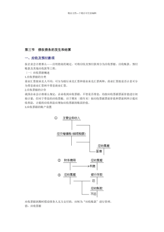 会计基础之债权债务的发生和结算