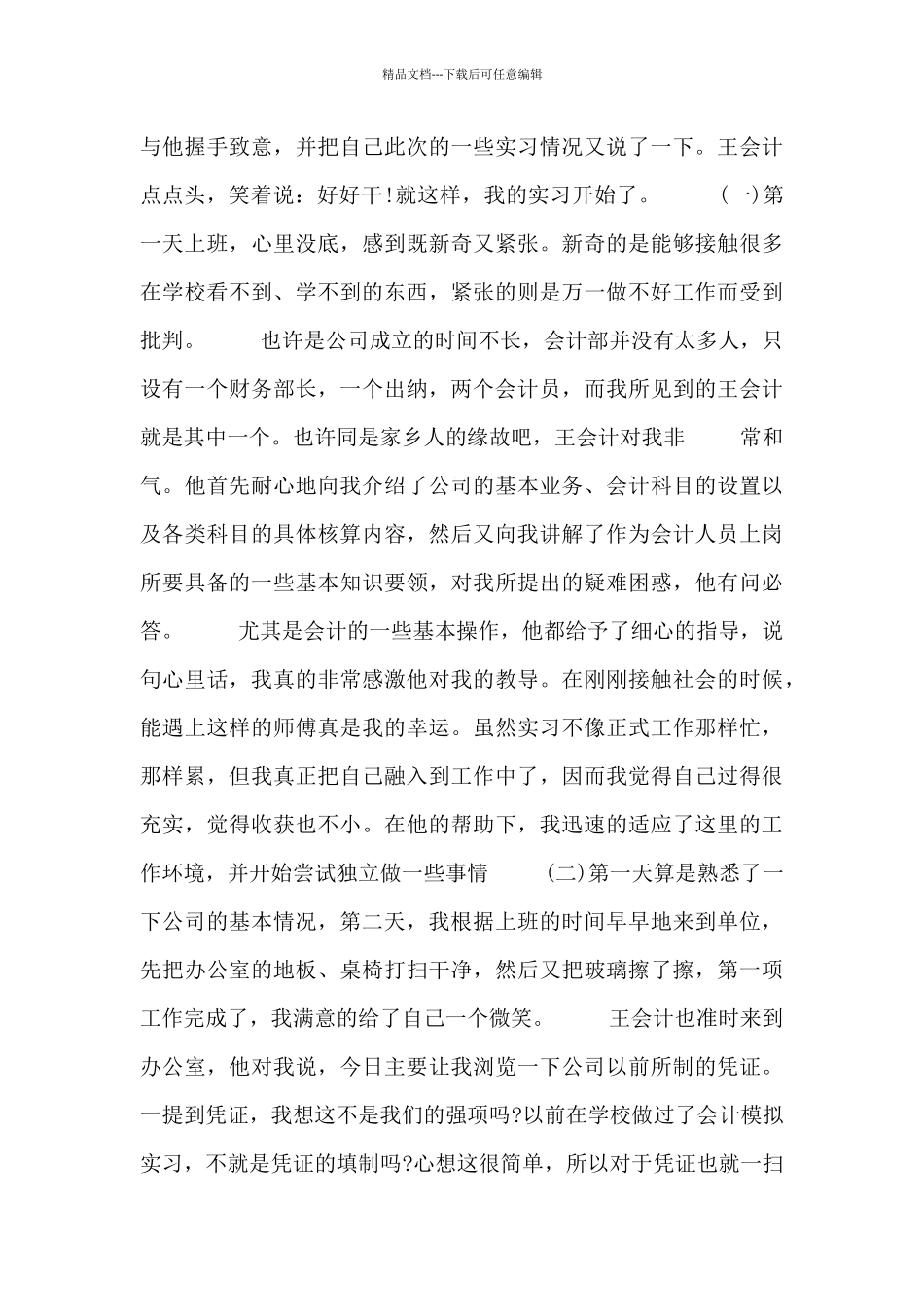 会计学调研报告总结模板_第2页