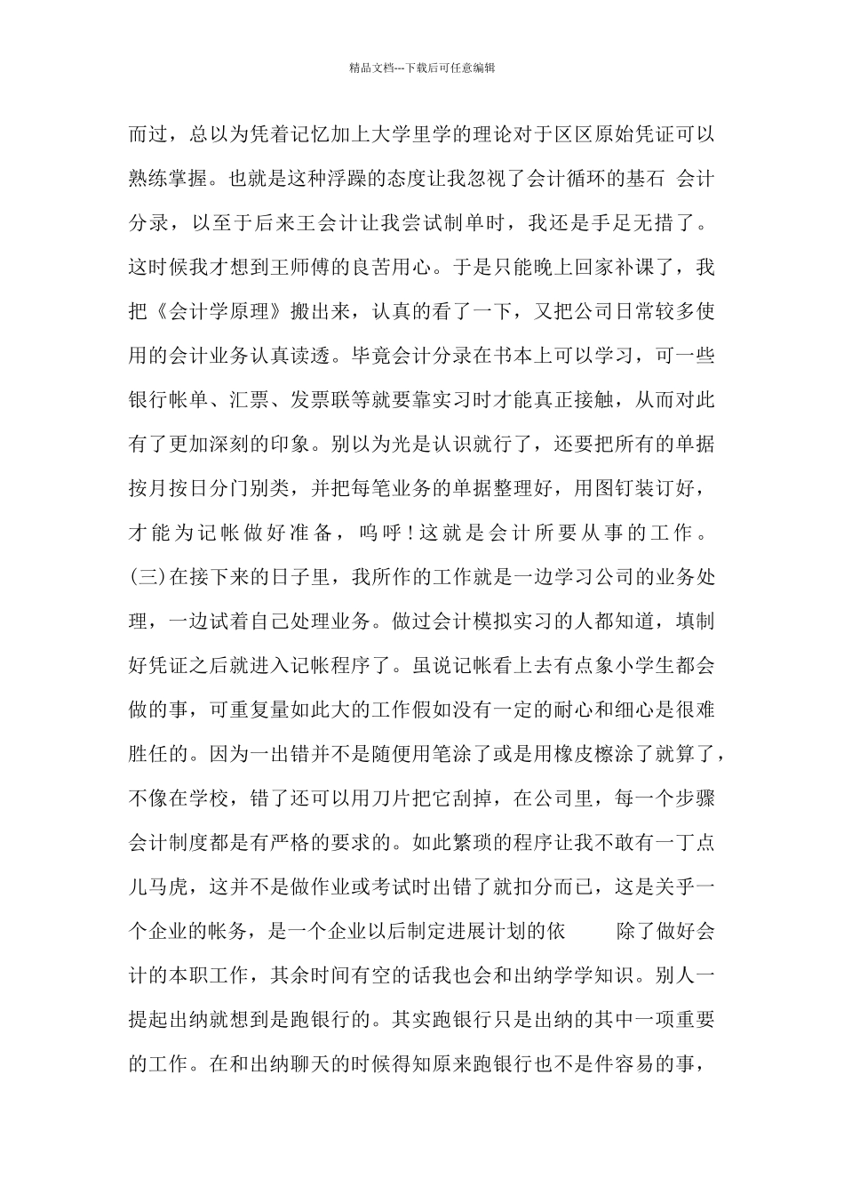 会计学调研报告总结模板_第3页