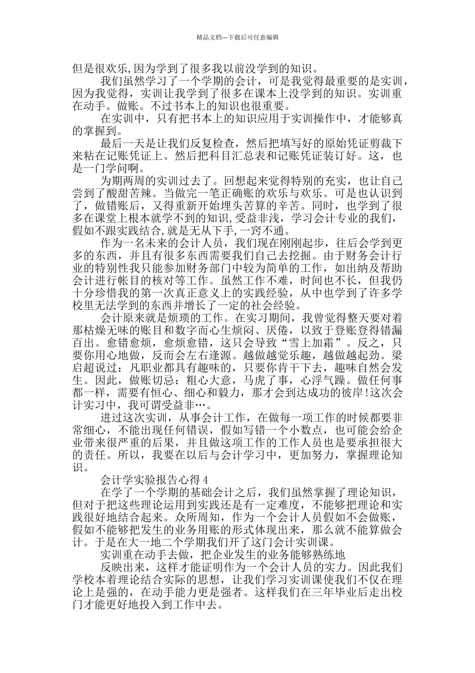 会计学实验报告心得5篇_第3页