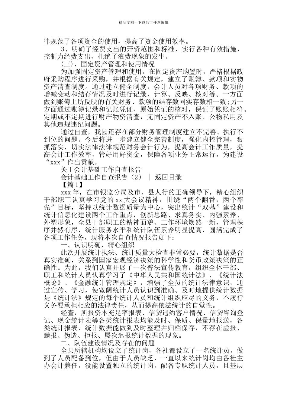 会计基础工作规范化自查报告_第3页