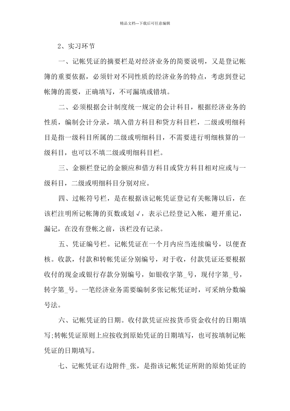 会计学实习生工作总结范文5篇_第2页