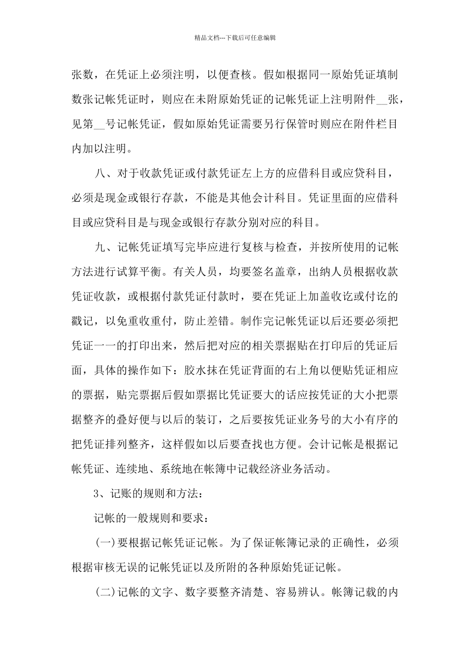 会计学实习生工作总结范文5篇_第3页