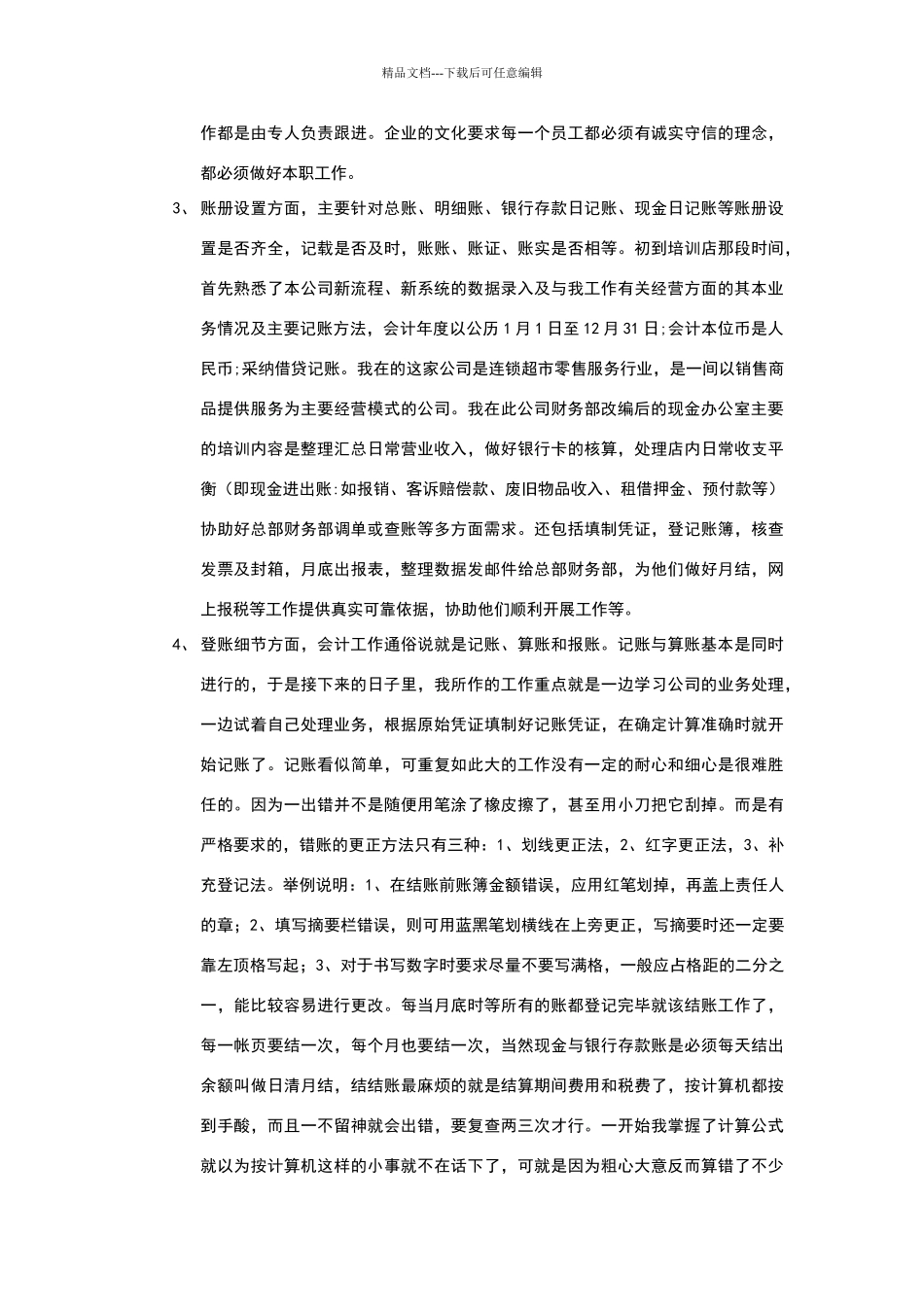 会计学社会调查报告_第2页