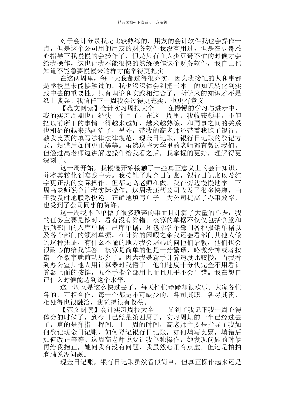 会计实习周报大全_第2页