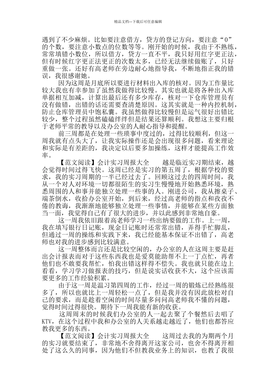 会计实习周报大全_第3页