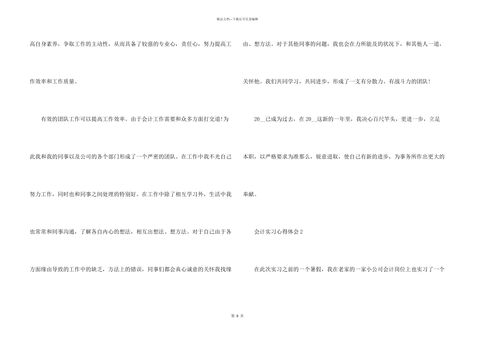 会计实习个人心得体会五篇_第3页