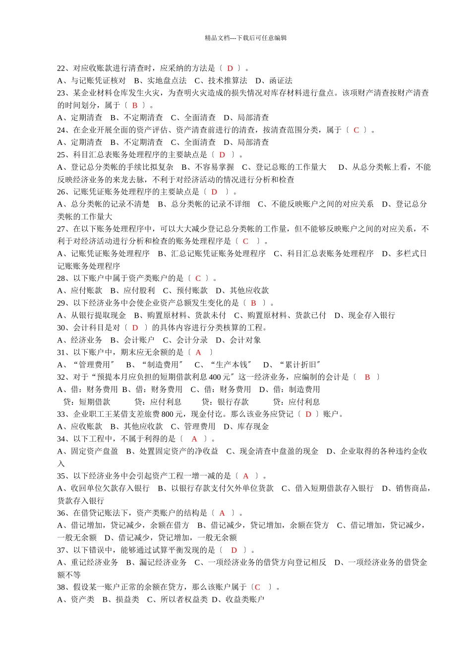 会计基础试题集锦_第3页