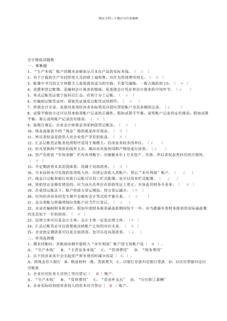 会计基础试题集锦